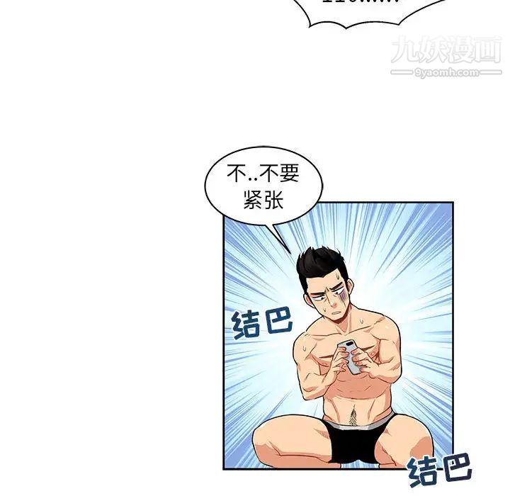 亲爱的你-Liebling!第2话