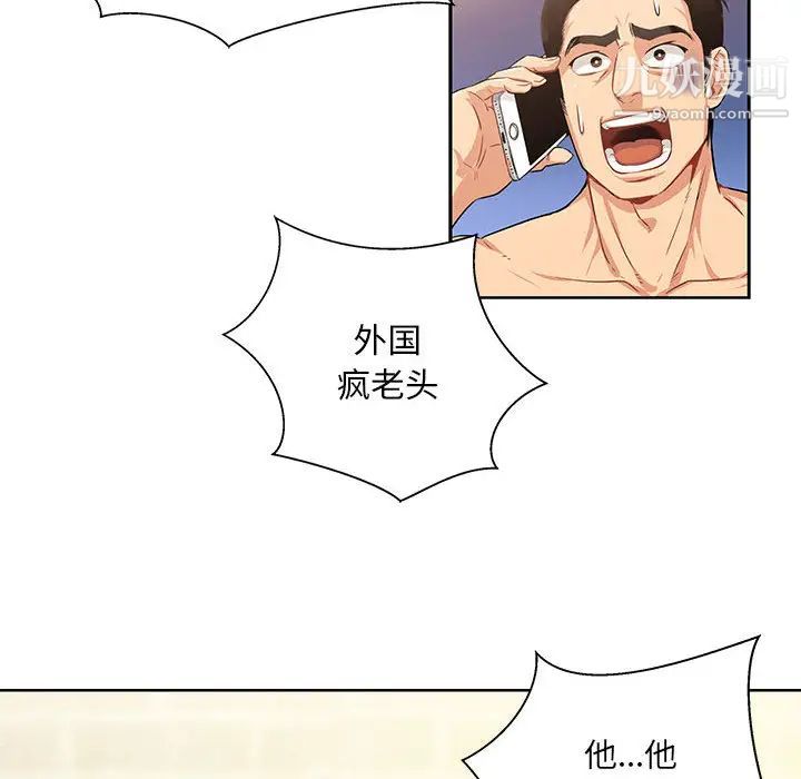 亲爱的你-Liebling！第2话