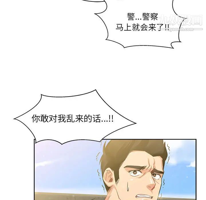 亲爱的你-Liebling！第2话