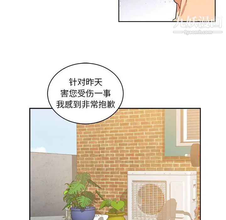 亲爱的你-Liebling！第3话