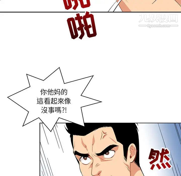 亲爱的你-Liebling！第3话