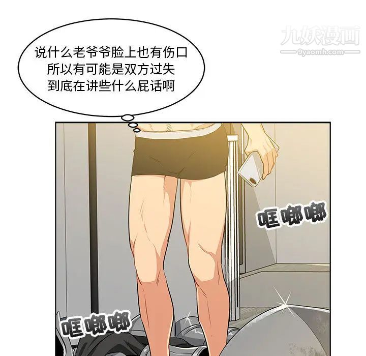 亲爱的你-Liebling！第3话