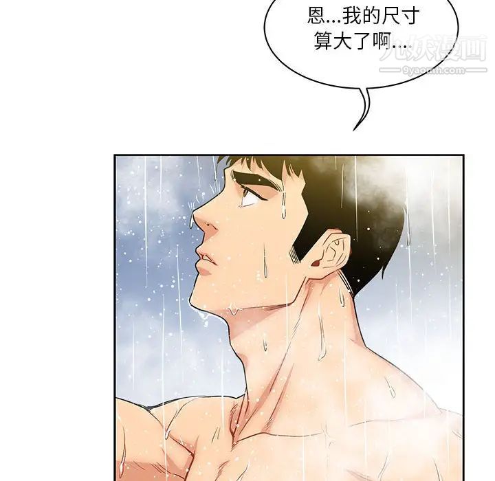 亲爱的你-Liebling！第3话