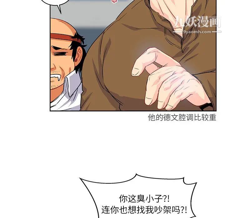 亲爱的你-Liebling！第3话