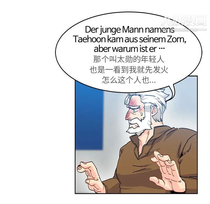 亲爱的你-Liebling！第3话