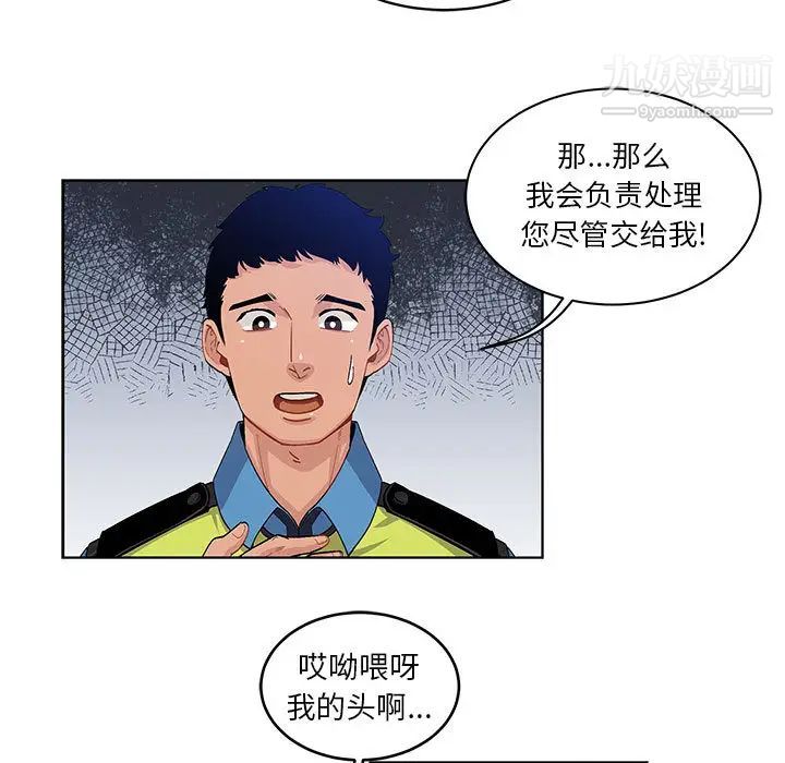 亲爱的你-Liebling！第3话