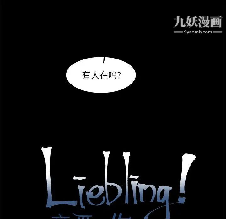 亲爱的你-Liebling!第5话