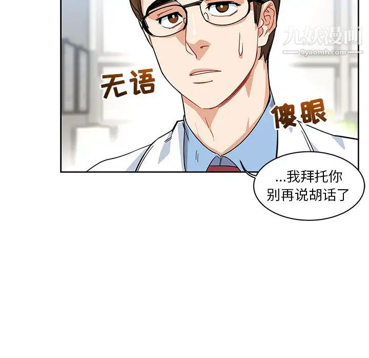 亲爱的你-Liebling!第5话