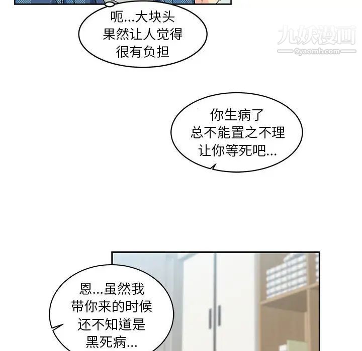 亲爱的你-Liebling!第6话