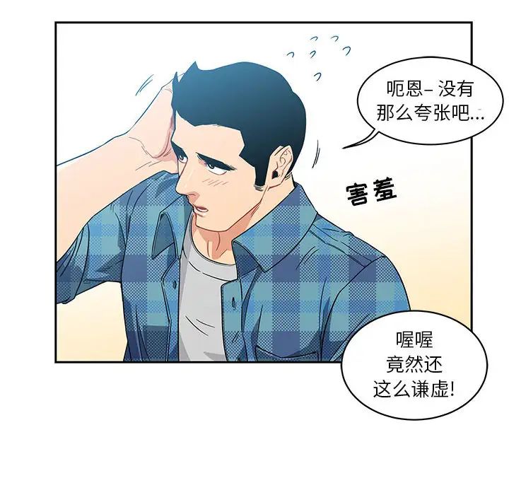 亲爱的你-Liebling！第6话