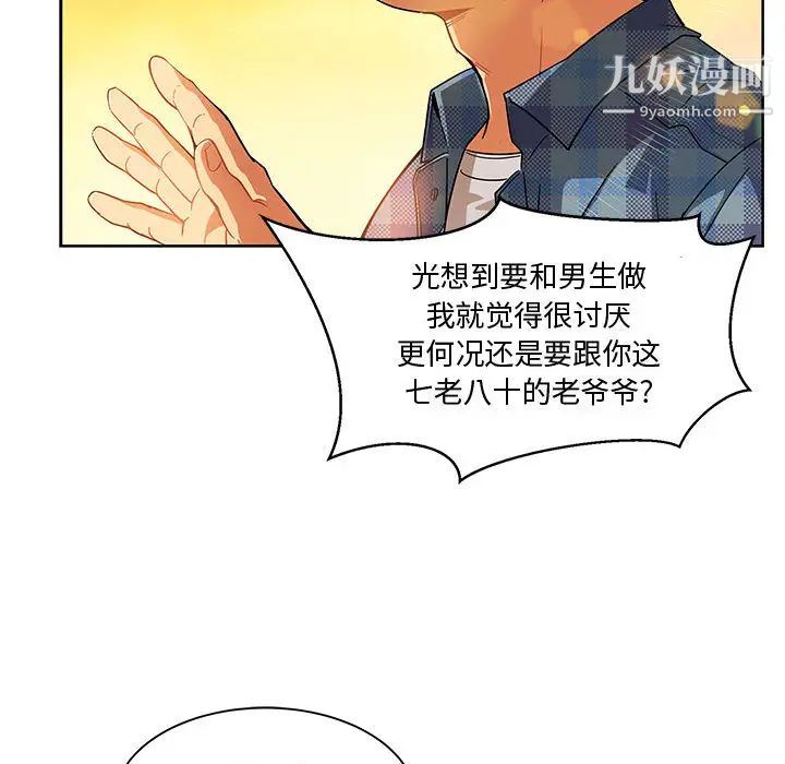 亲爱的你-Liebling！第6话