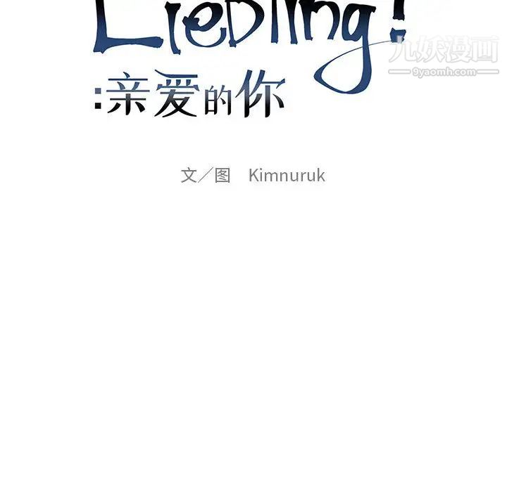 亲爱的你-Liebling!第7话