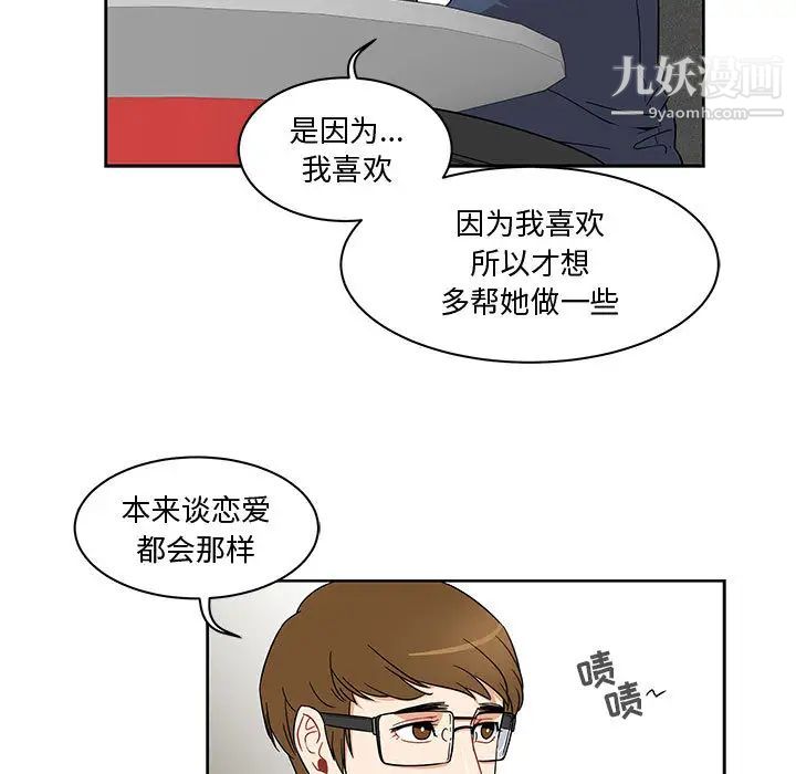 亲爱的你-Liebling！第7话