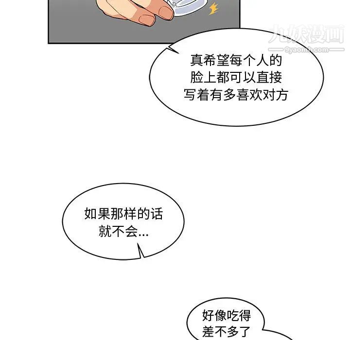 亲爱的你-Liebling!第7话