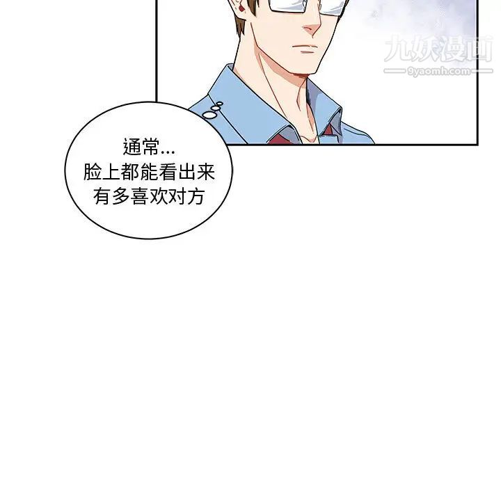 亲爱的你-Liebling!第7话