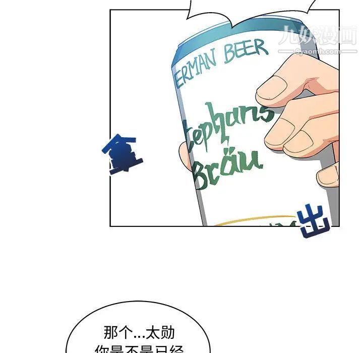 亲爱的你-Liebling！第8话