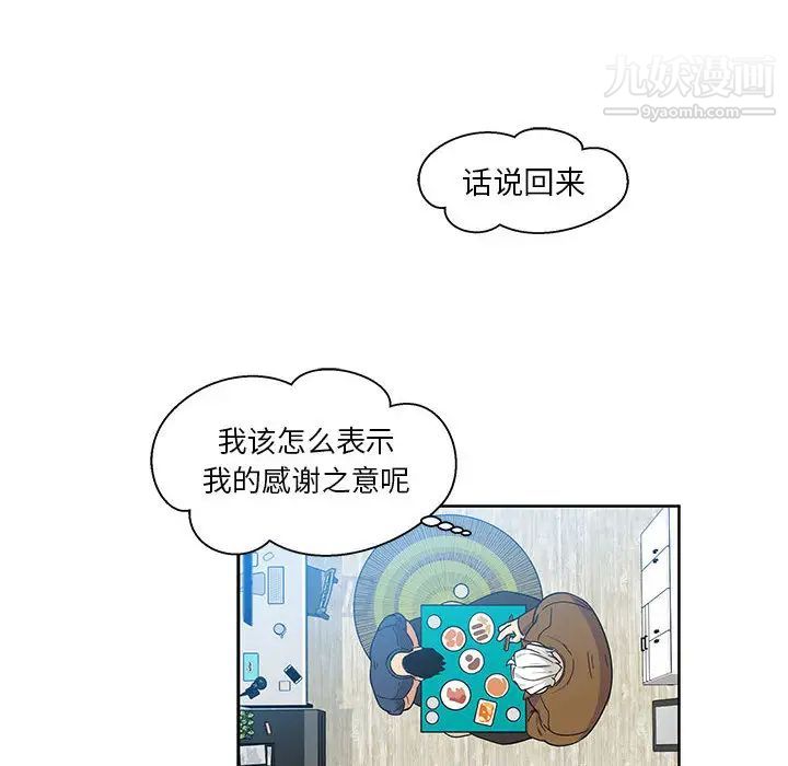 亲爱的你-Liebling！第8话