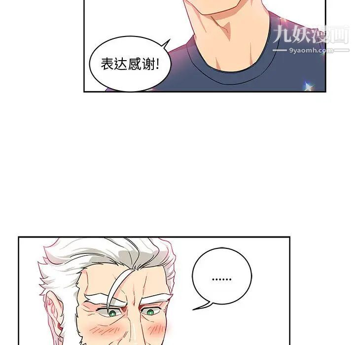 亲爱的你-Liebling！第8話