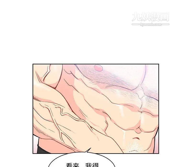 亲爱的你-Liebling！第8话