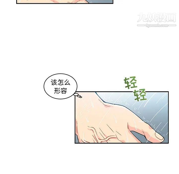 亲爱的你-Liebling！第8话