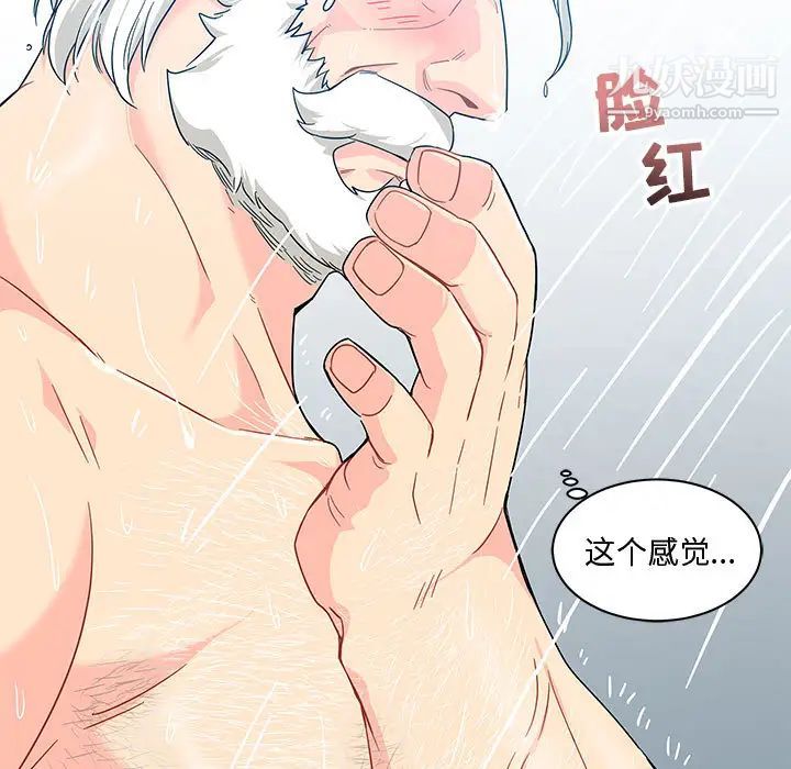 亲爱的你-Liebling！第8话