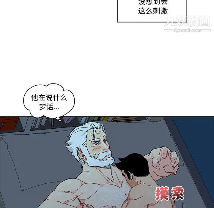 亲爱的你-Liebling!第9话