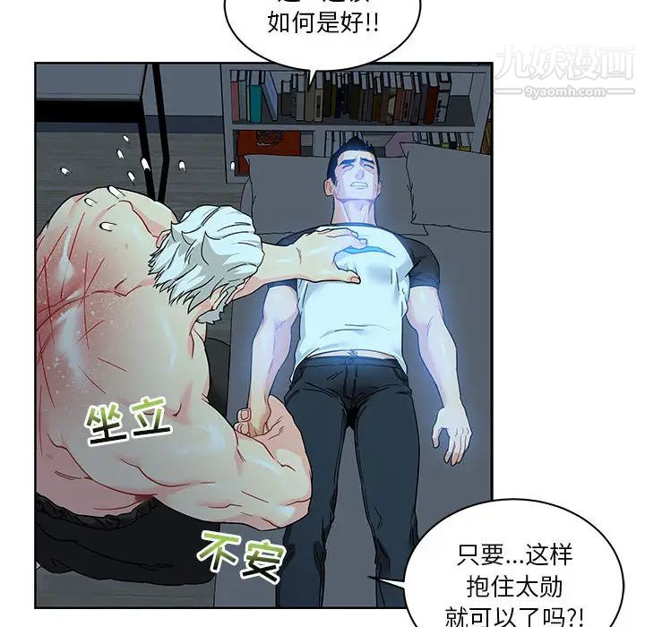 亲爱的你-Liebling！第11话