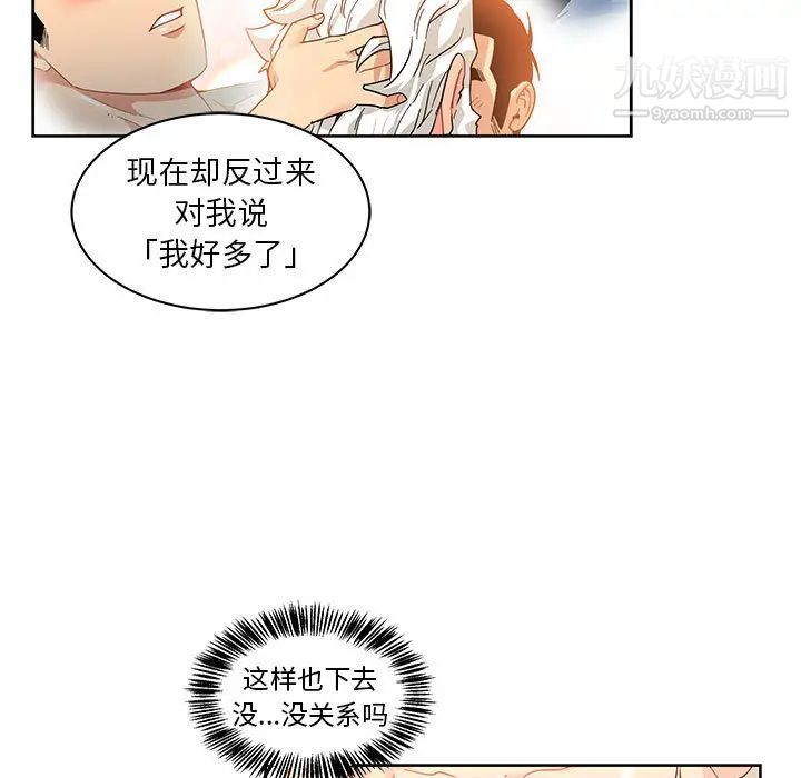 亲爱的你-Liebling！第13话