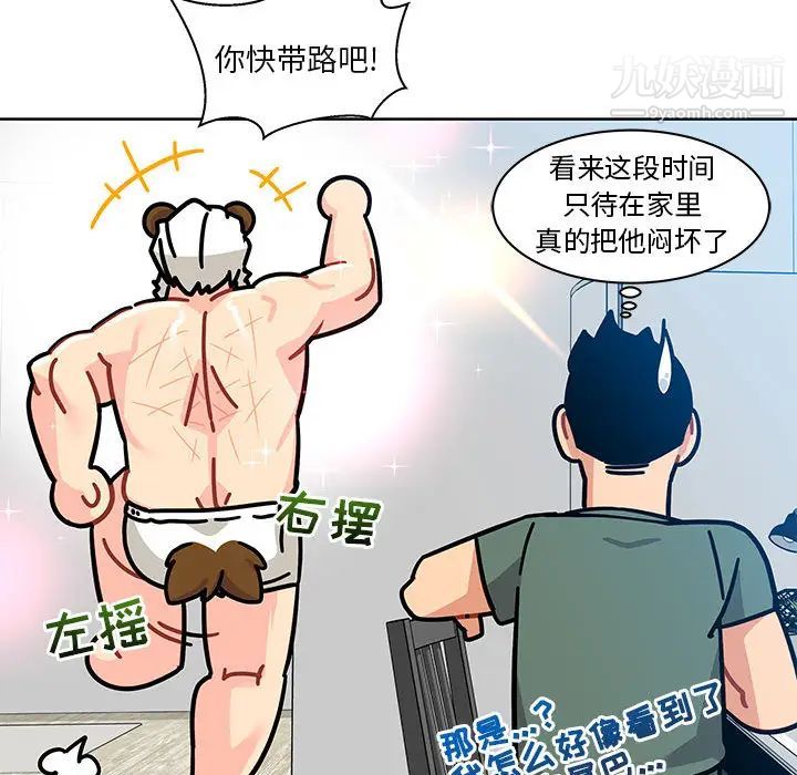 亲爱的你-Liebling！第14话