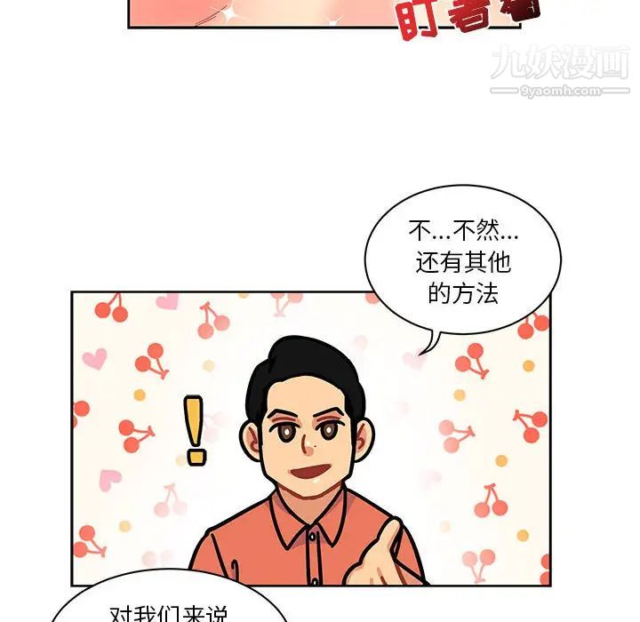 亲爱的你-Liebling！第14话