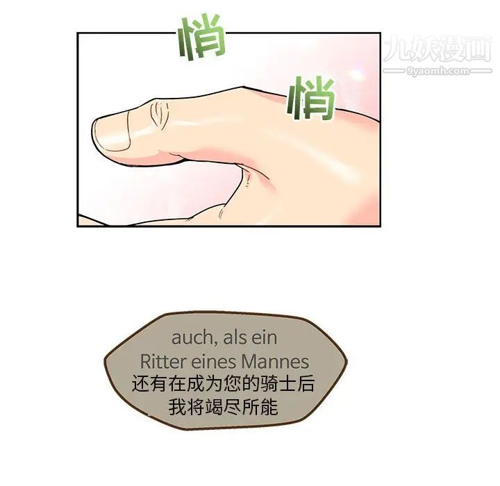 亲爱的你-Liebling！第14话