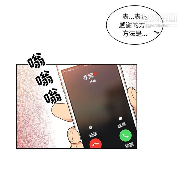 亲爱的你-Liebling!第15话