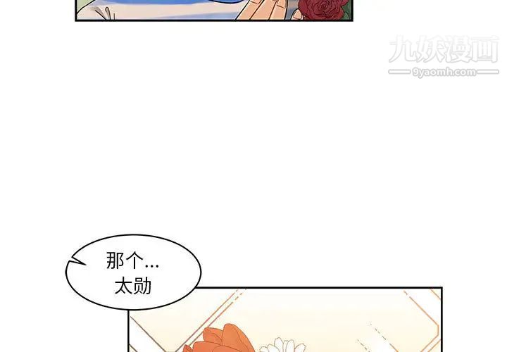 亲爱的你-Liebling！第16话