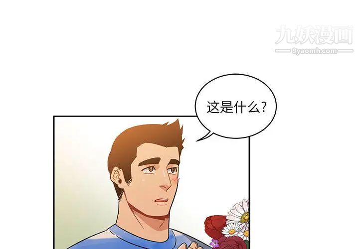 亲爱的你-Liebling！第16话