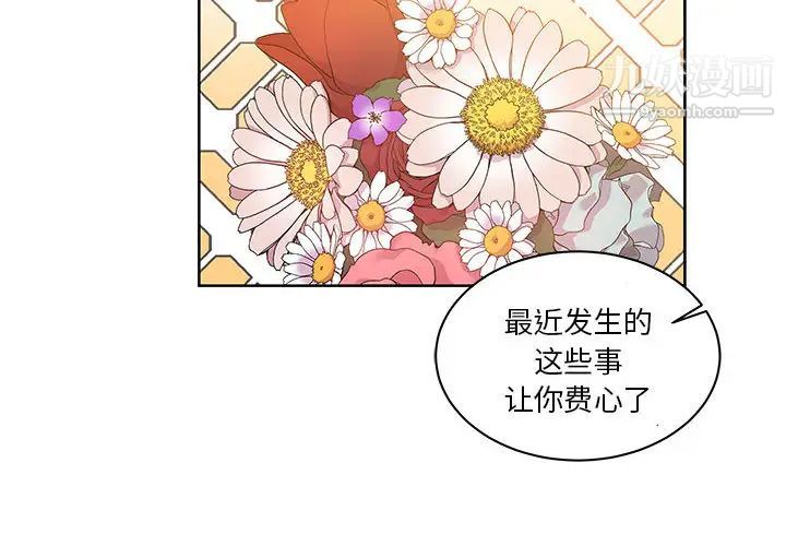 亲爱的你-Liebling！第16话