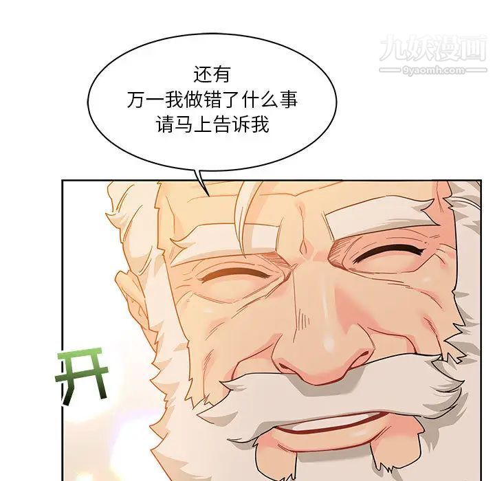 亲爱的你-Liebling！第16话