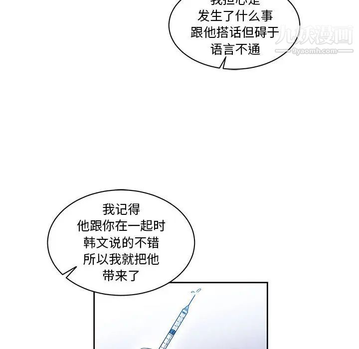 亲爱的你-Liebling！第16话