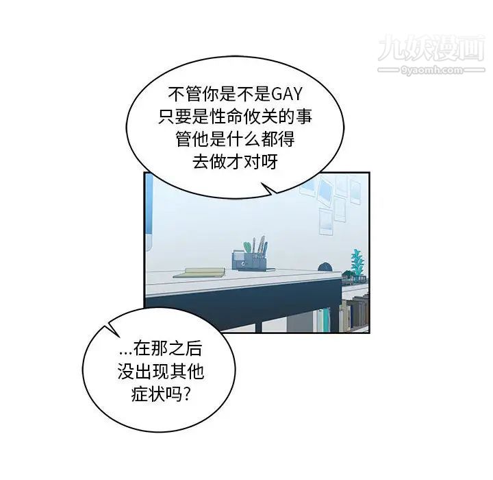 亲爱的你-Liebling！第16话