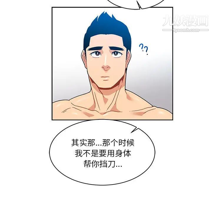 亲爱的你-Liebling！第16话