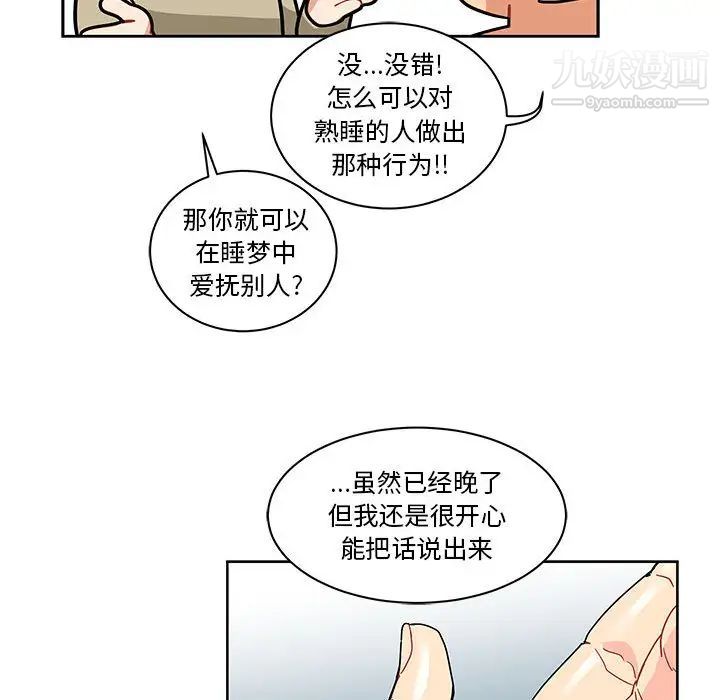 亲爱的你-Liebling！第16话