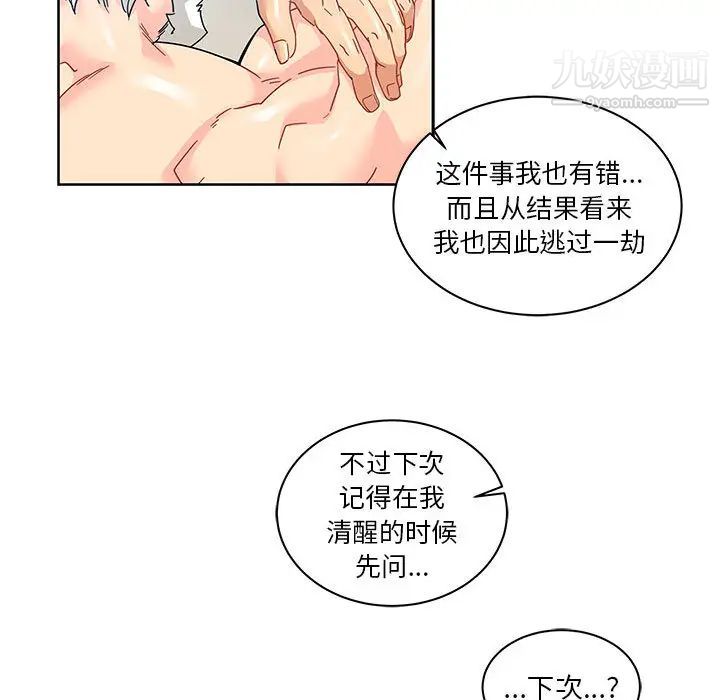 亲爱的你-Liebling！第16话