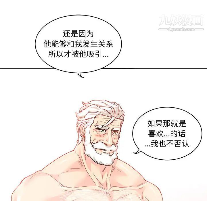 亲爱的你-Liebling！第16话