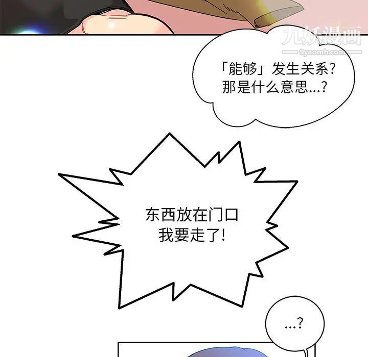 亲爱的你-Liebling！第16话