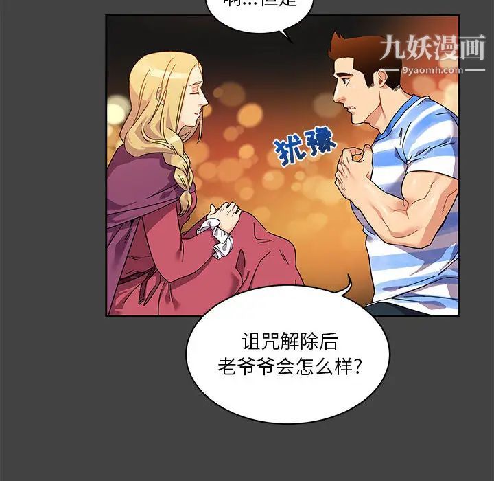 亲爱的你-Liebling！第17话