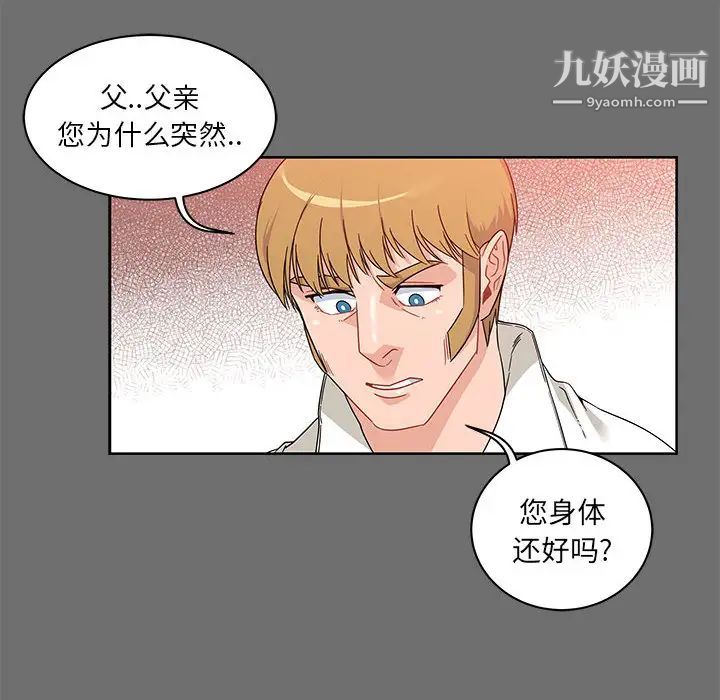 亲爱的你-Liebling！第17话