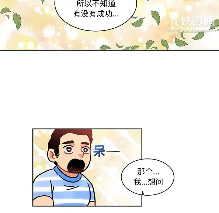 亲爱的你-Liebling！第17话