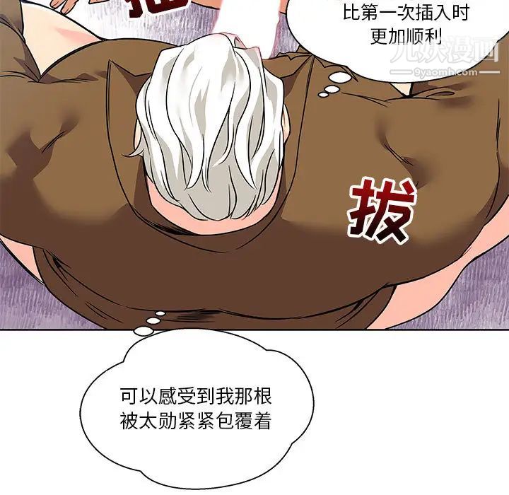 亲爱的你-Liebling！第19话