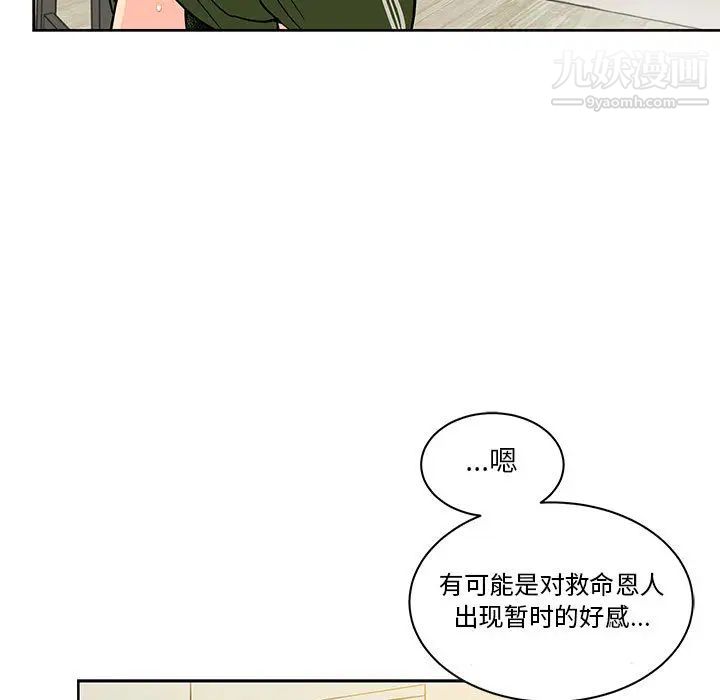 亲爱的你-Liebling！第20话