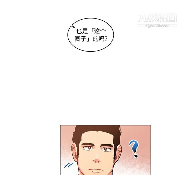 亲爱的你-Liebling！第21话