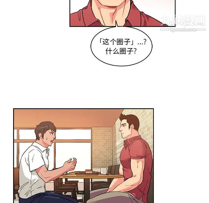 亲爱的你-Liebling!第21话